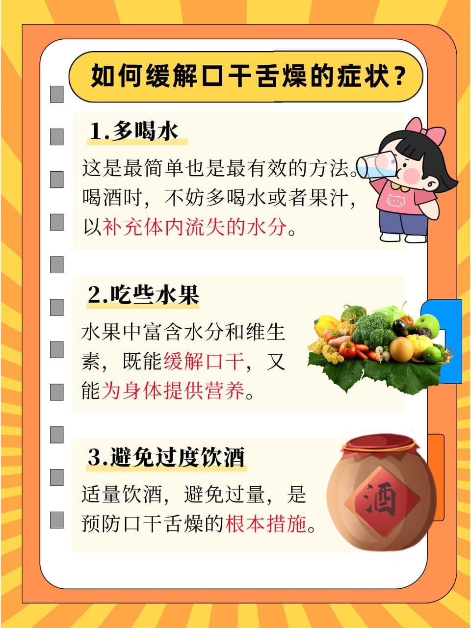 晚上喝酒后，为何半夜口干舌燥？