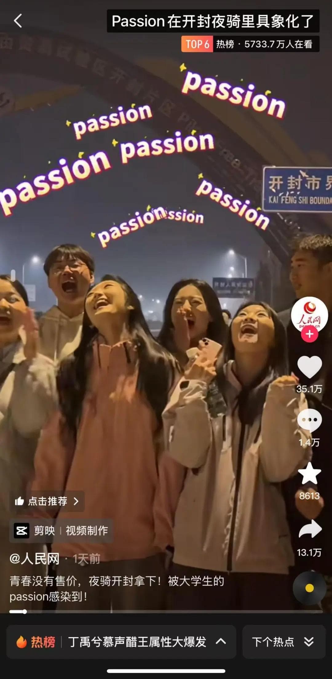 开封被“骑袭”，文旅却笑了