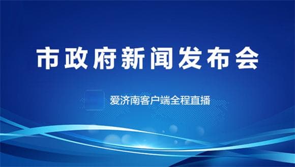 济南上榜中国AI创新之城20强，入围全球人工智能最具创新力城市前100强