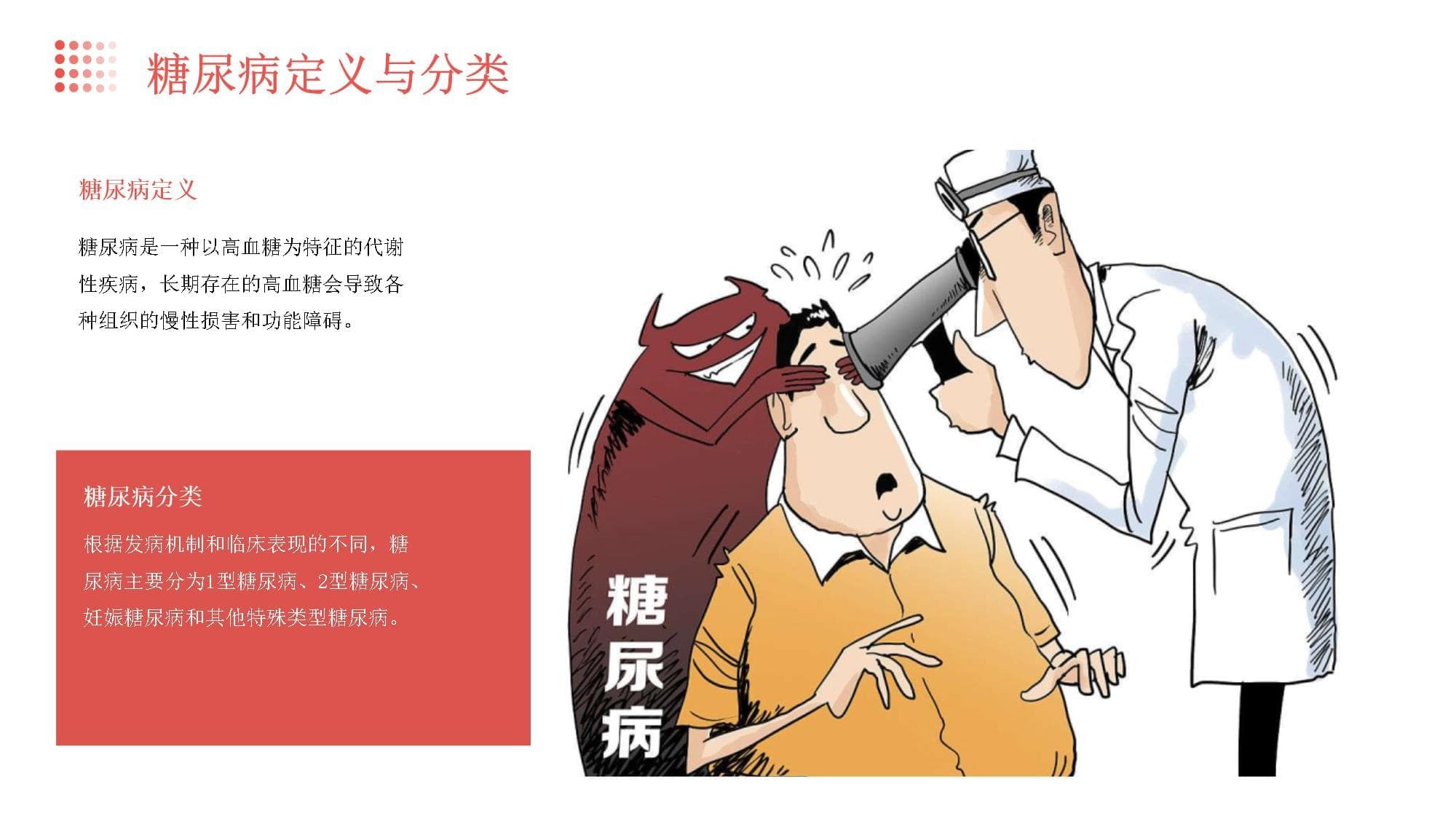 糖尿病化验指标全解析
