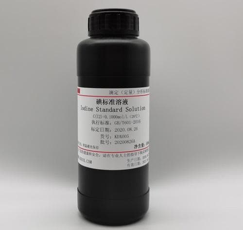 碘标准溶液的配制及要点