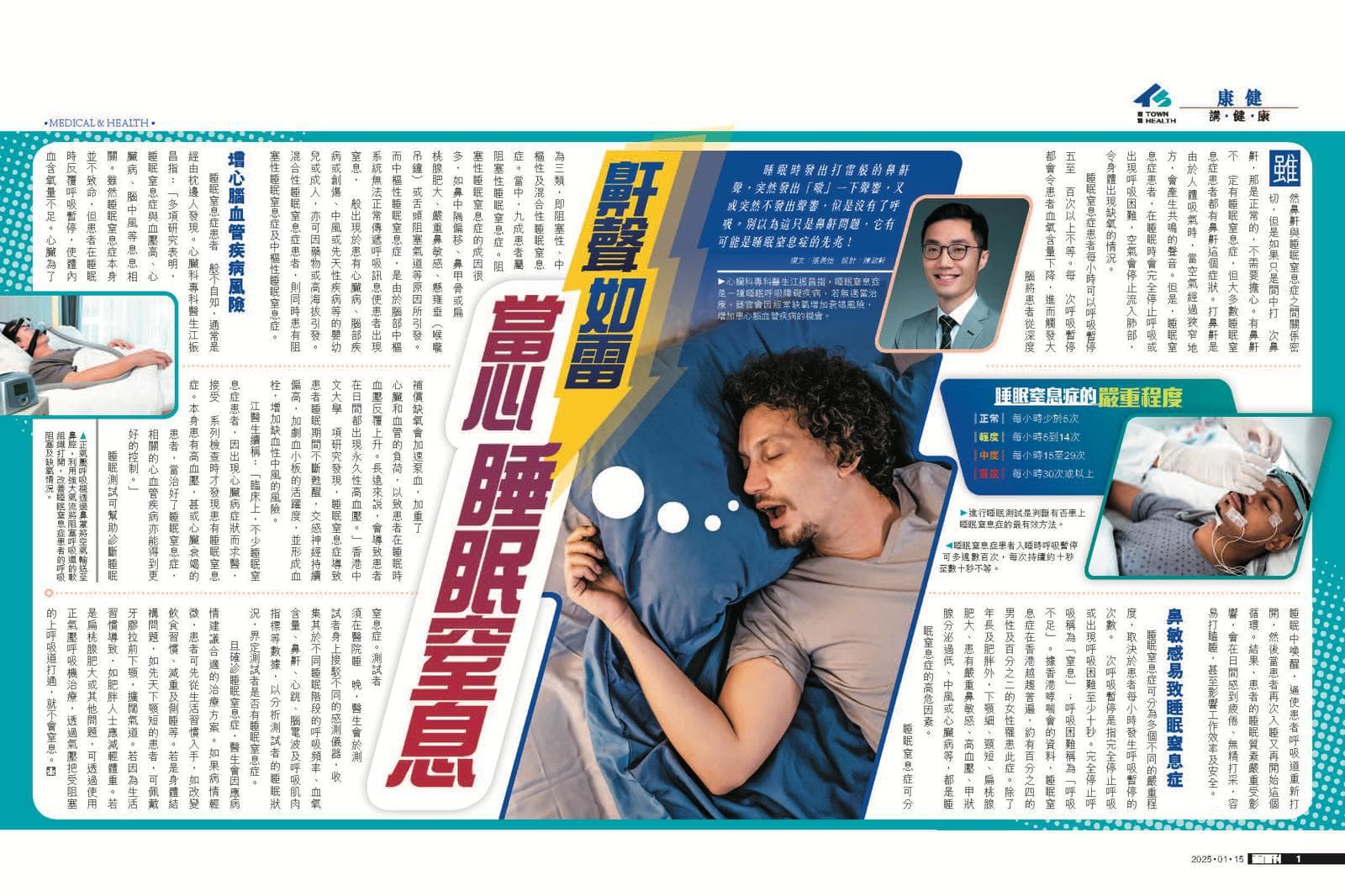 鼾声如雷 当心睡眠窒息？