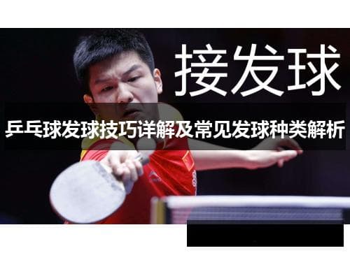 乒乓球侧旋发球技巧与实战应用指南