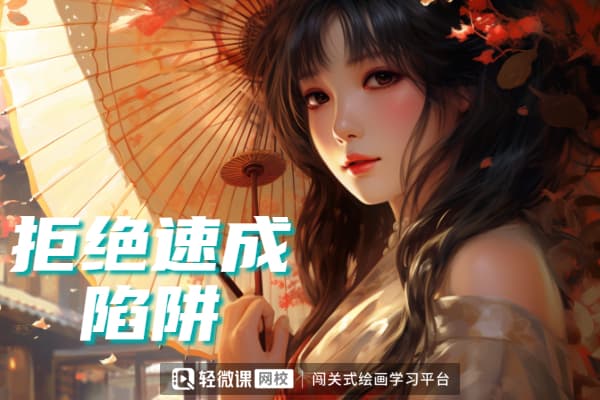 怎么入门二次元手绘？二次元手绘入门学习方法！