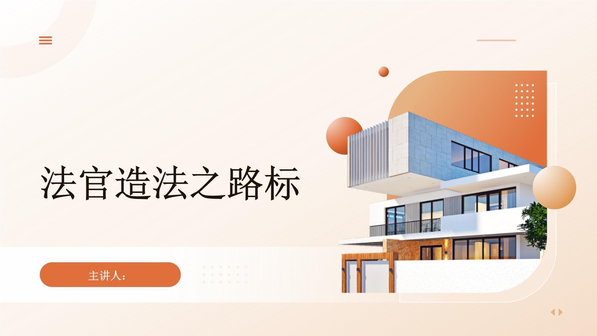 法官如何通过解释和创新推动法律发展