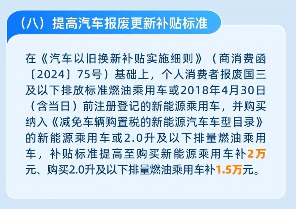 详解2万元汽车报废补贴：条件、流程全攻略