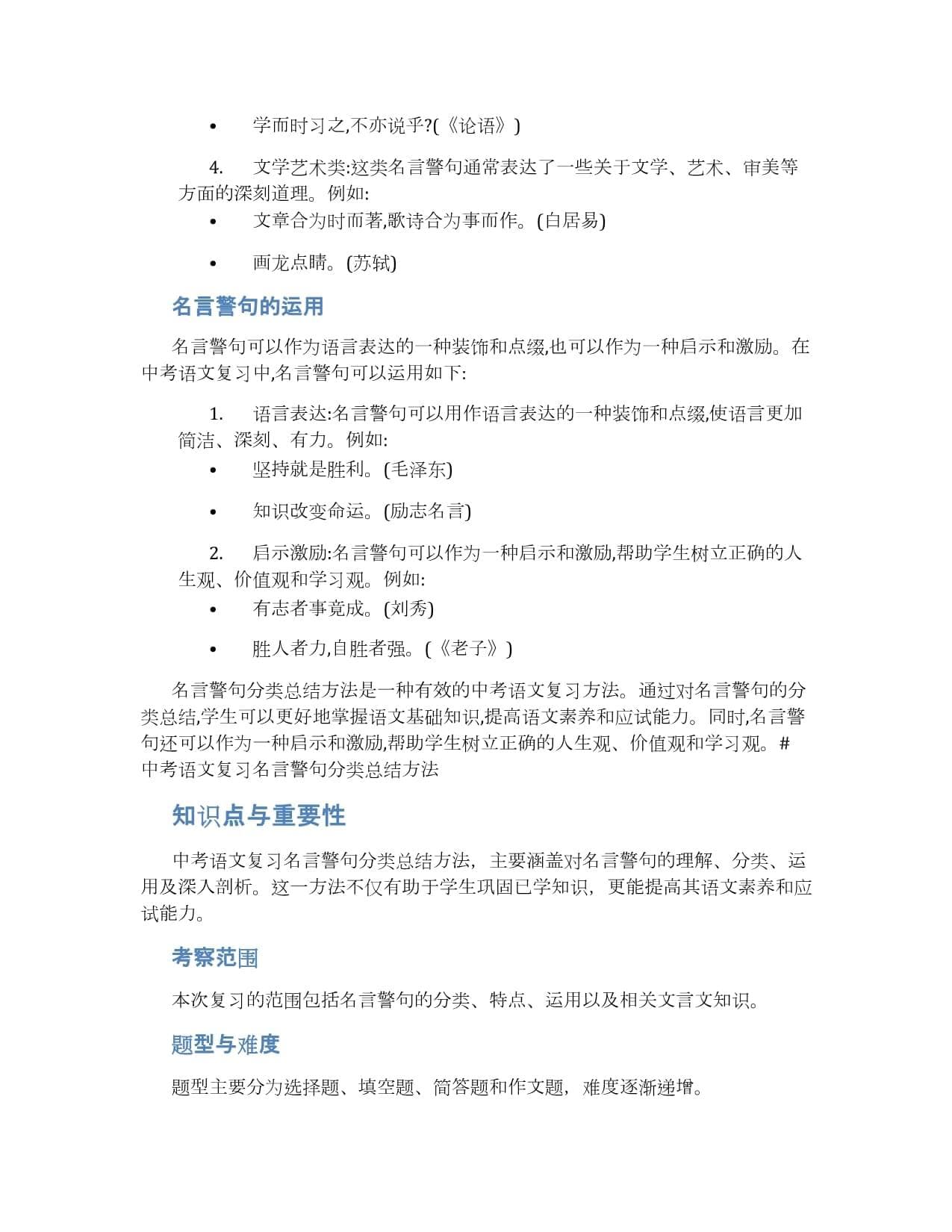 中考语文复习名言警句分类总结方法