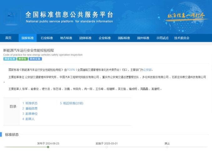 新能源汽车年检新规！明日实施！