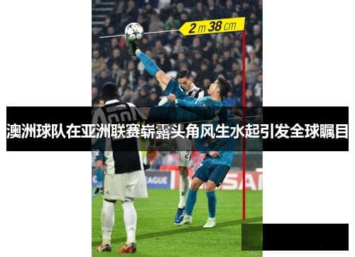 浦和红钻乘胜追击积分不断攀升迎来新局面