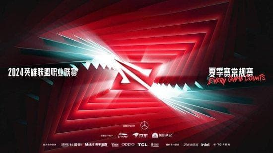 新赛制新挑战！2024LPL夏季赛开赛在即！