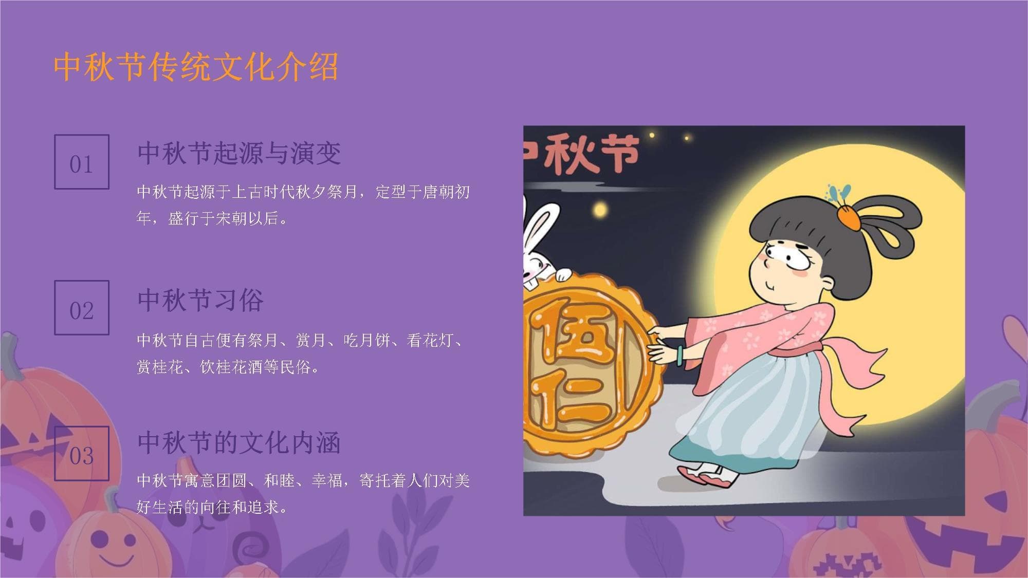 小学中秋节故事会活动策划方案