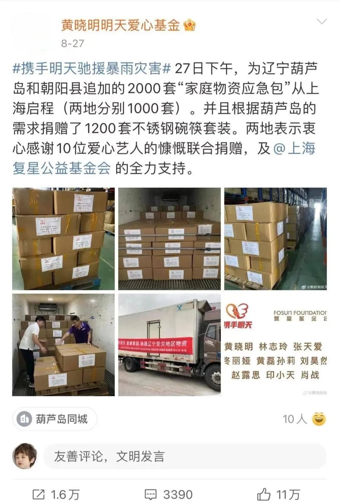 肖战公益行动暖人心，正能量满满！