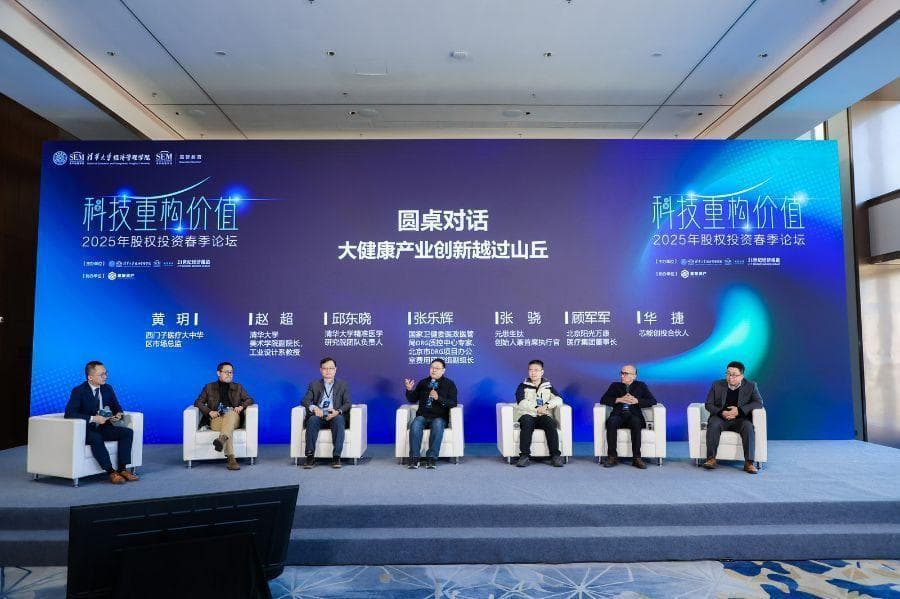 大健康产业创新论坛：设计、技术与政策的协同进化
