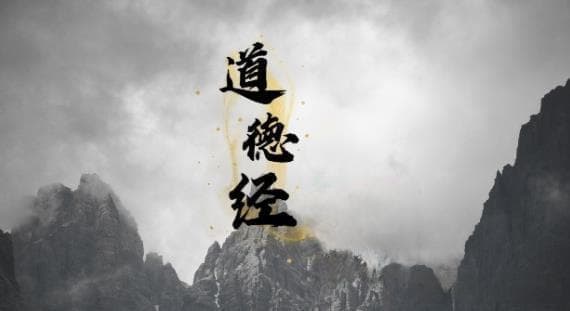 《道德经》里‘道’与‘德’的关系是什么？