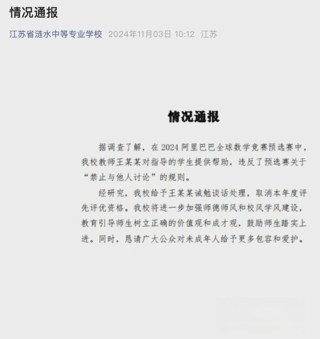 阿里全球数学竞赛决赛结果公布，姜萍违反预选赛规则未获奖