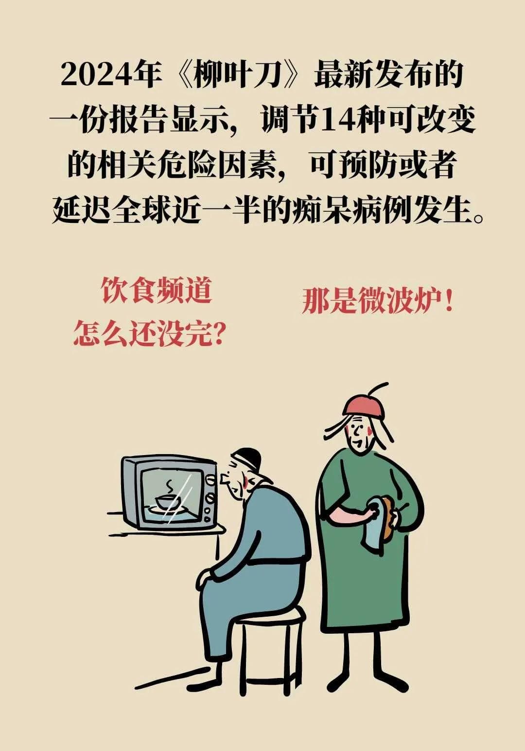 北京天坛医院专家详解：痴呆症14个危险因素及预防方法