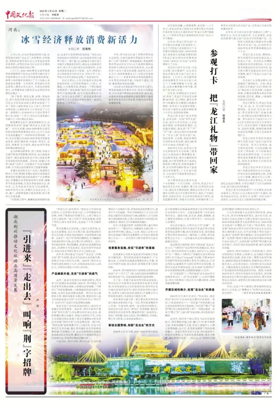 荆州文旅高质量发展：在"引进来"和"走出去"中叫响"荆"字招牌