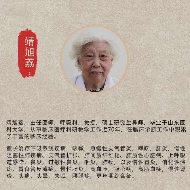 靖旭荔：咳嗽总不好却查不出原因？这些特点你中招没？
