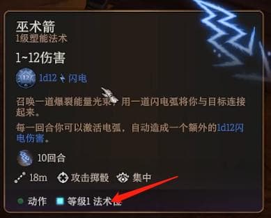博德之门3法术位什么意思 法术位机制解析