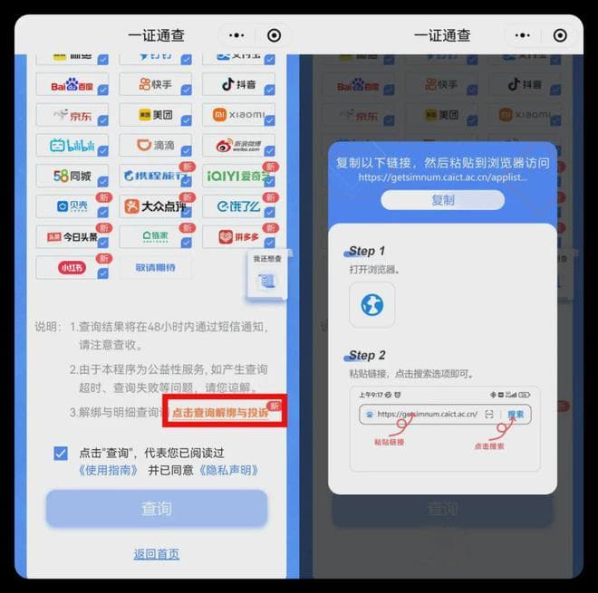 工信部「一证通查」再升级，这功能绝了！