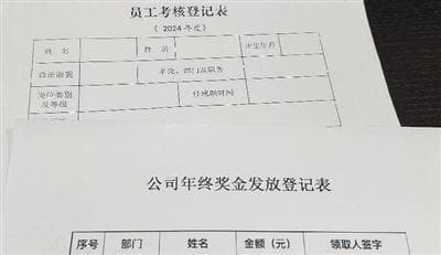 以案说法：绩效考核成绩不佳，还能拿到年终奖吗？