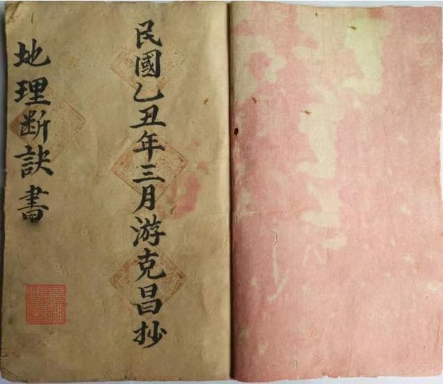 探秘《地理断诀书》：解锁古代风水智慧的密钥