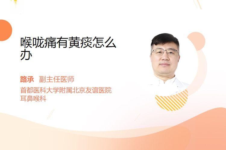 喉咙痛有黄痰怎么办？六大实用护理措施
