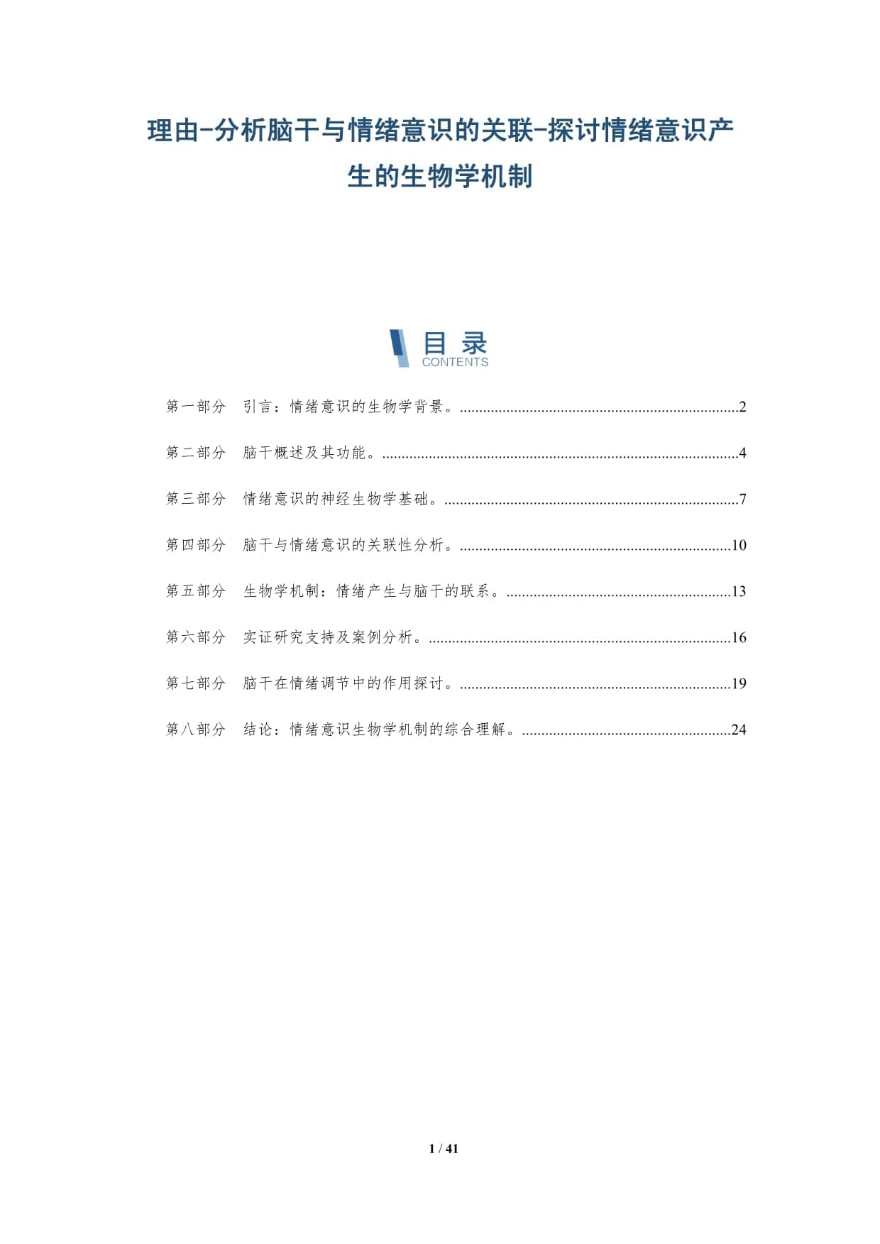 脑干与情绪意识的关联：探讨情绪意识产生的生物学机制