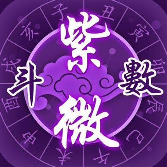 对紫微斗数的批评和争议