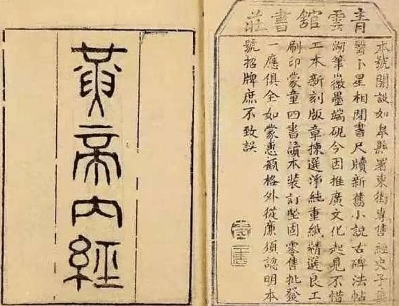 中国中医协会举办“黄帝内经”主题探讨活动 探寻中医智慧的源泉