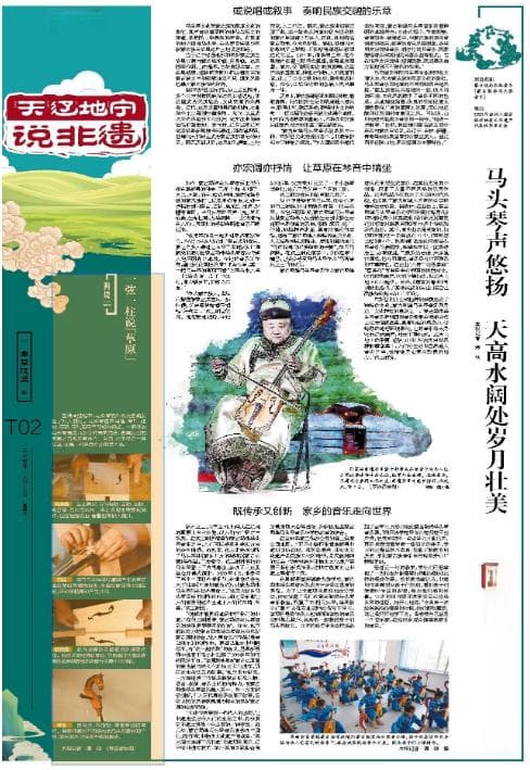 T02马头琴声悠扬 天高水阔处岁月壮美