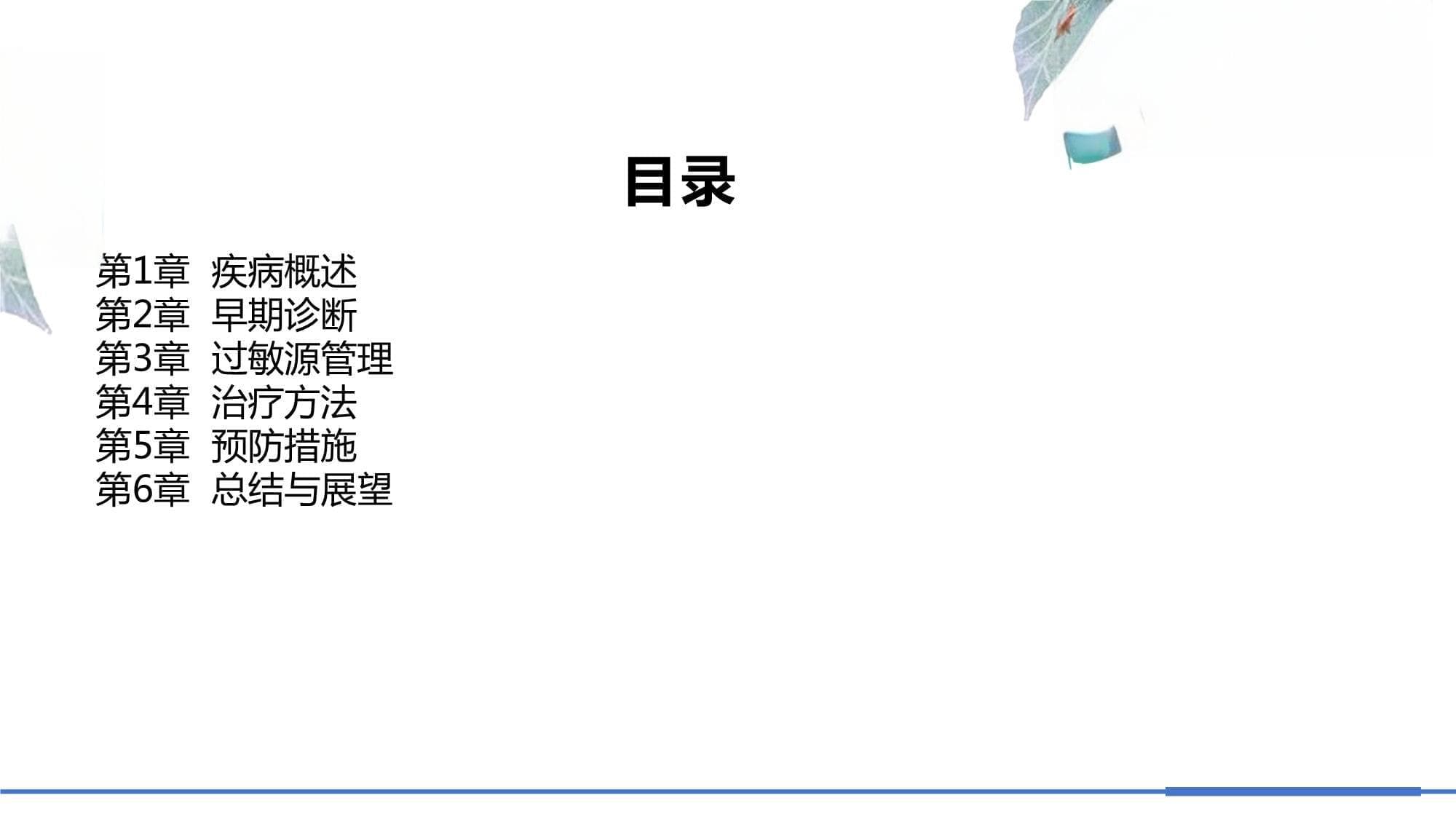过敏性疾病的早期诊断与过敏源管理