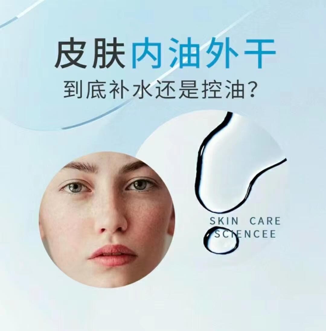 揭秘“内油外干”的真相与护肤之道