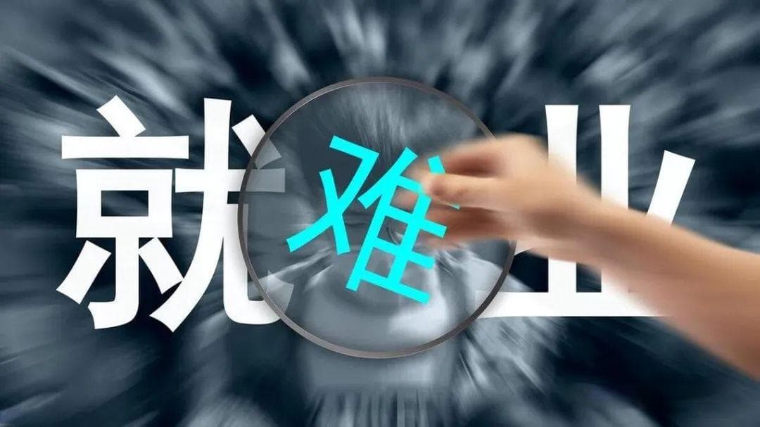 2025年就业压力分析：挑战与机遇并存