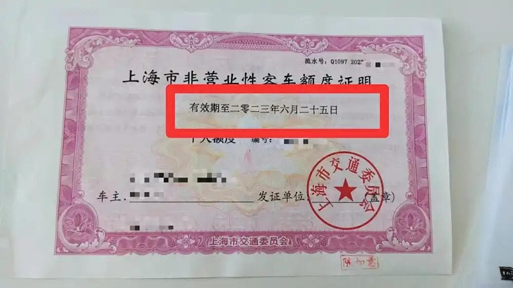 沪牌延期办理流程和时间