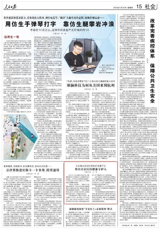 人民日报关注潍坊：推动优质医疗资源下沉 做社区居民健康守护人