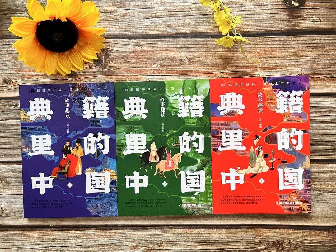 《典籍里的中国》系统梳理中华典籍的脉络，呈现有梗有料的大历史