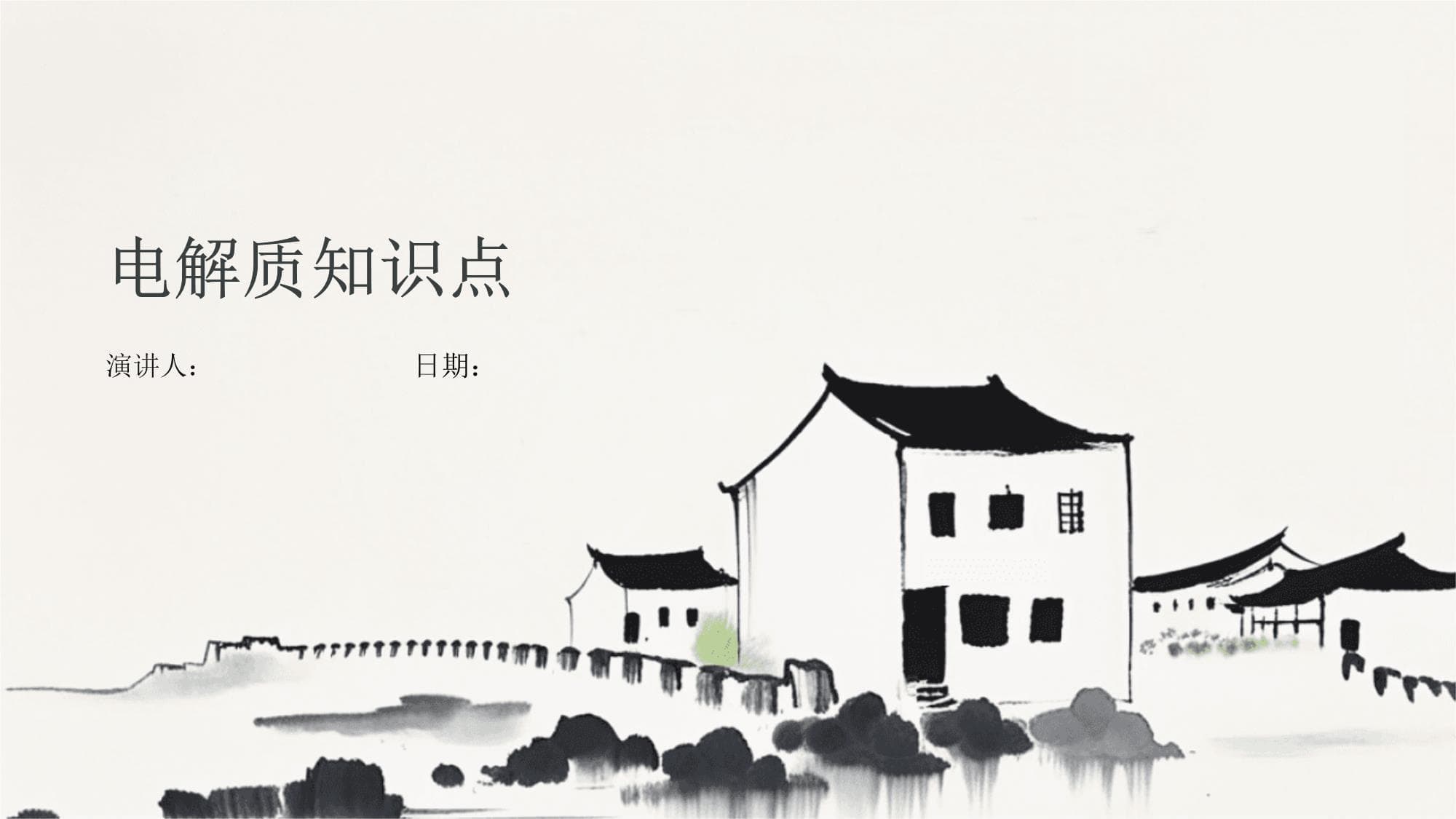 电解质知识点详解