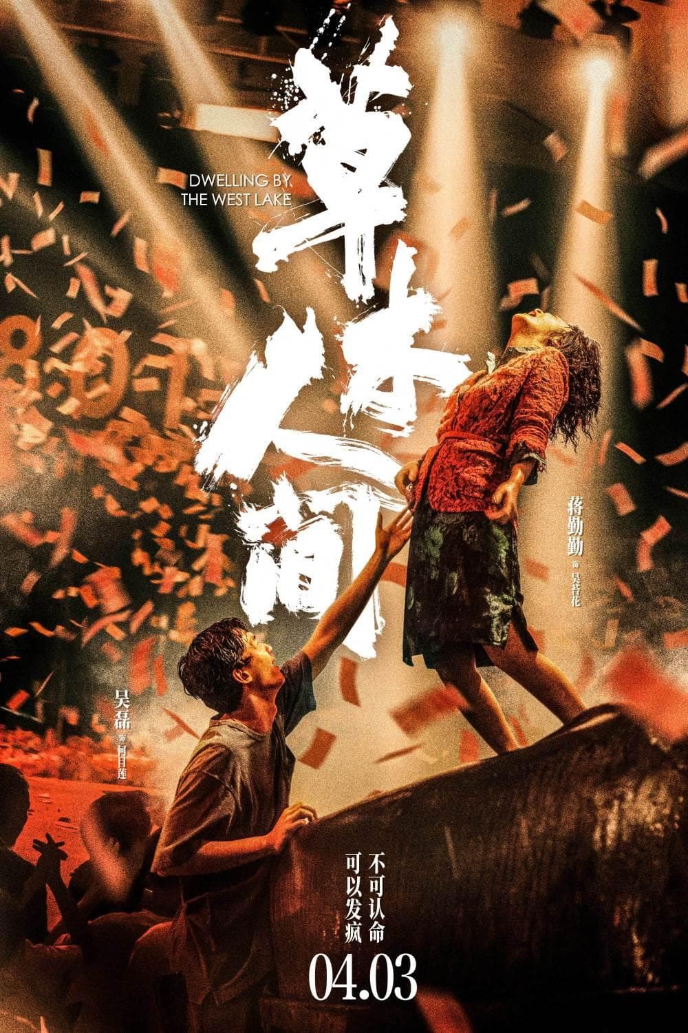 《草木人间》：被洗脑的母亲与迷茫的儿子