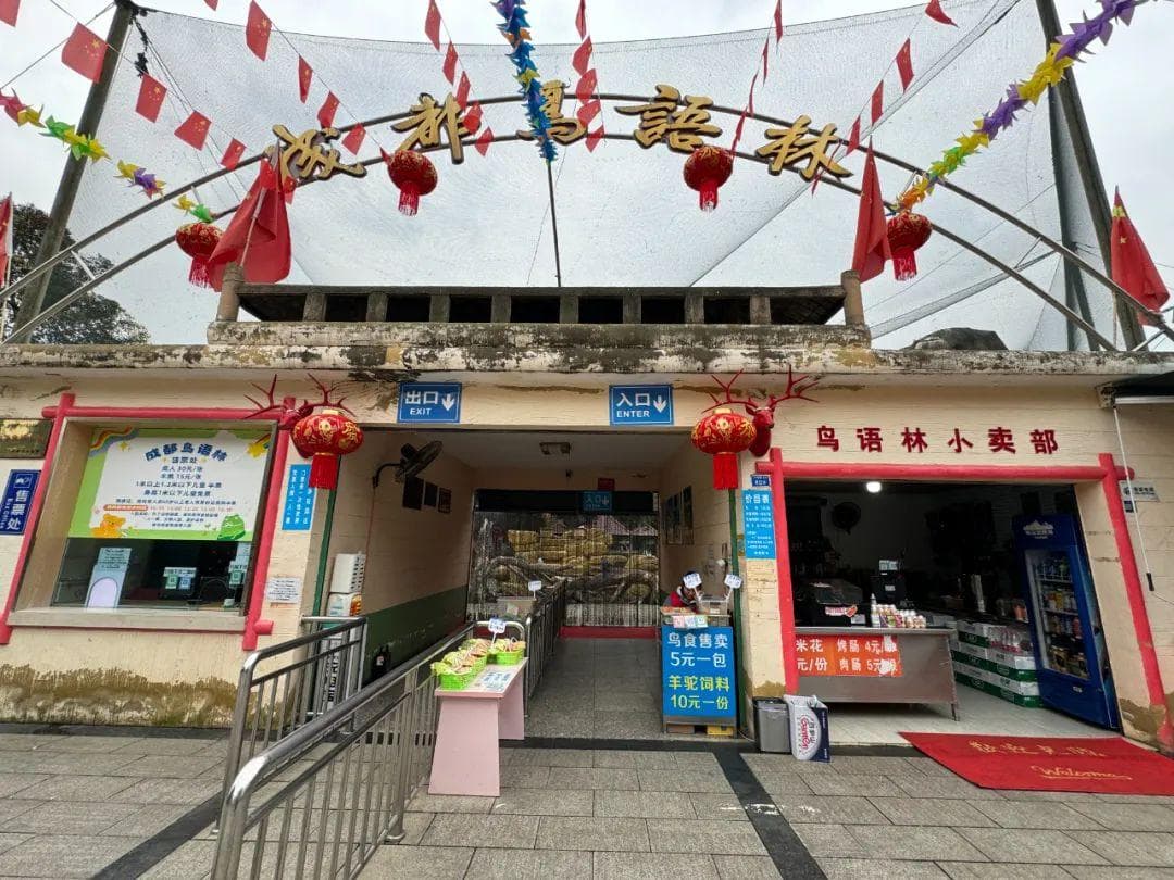 鸟语林：成都人记忆中的"侏罗纪公园"