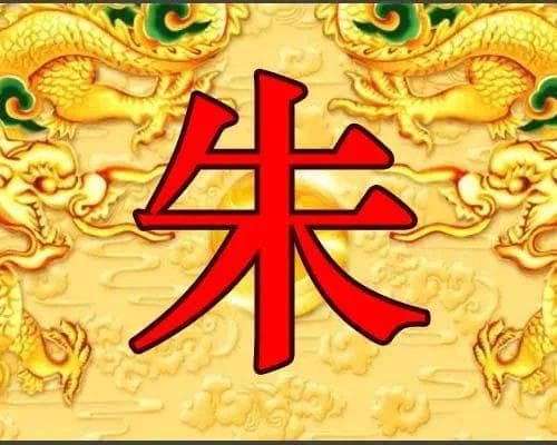 朱姓：中国大姓，千年传承，人口1800多万，朱姓宗亲集合！