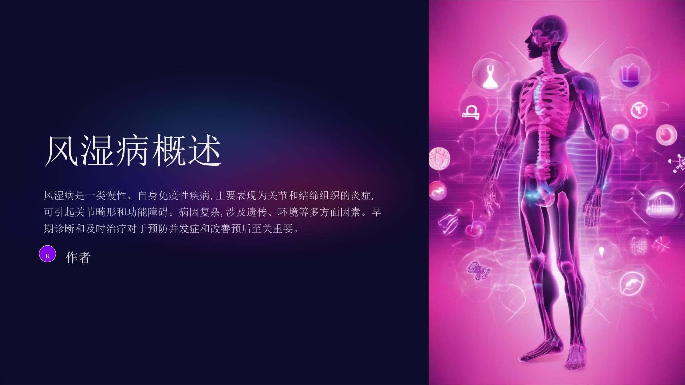 风湿病的辨识与治疗方案