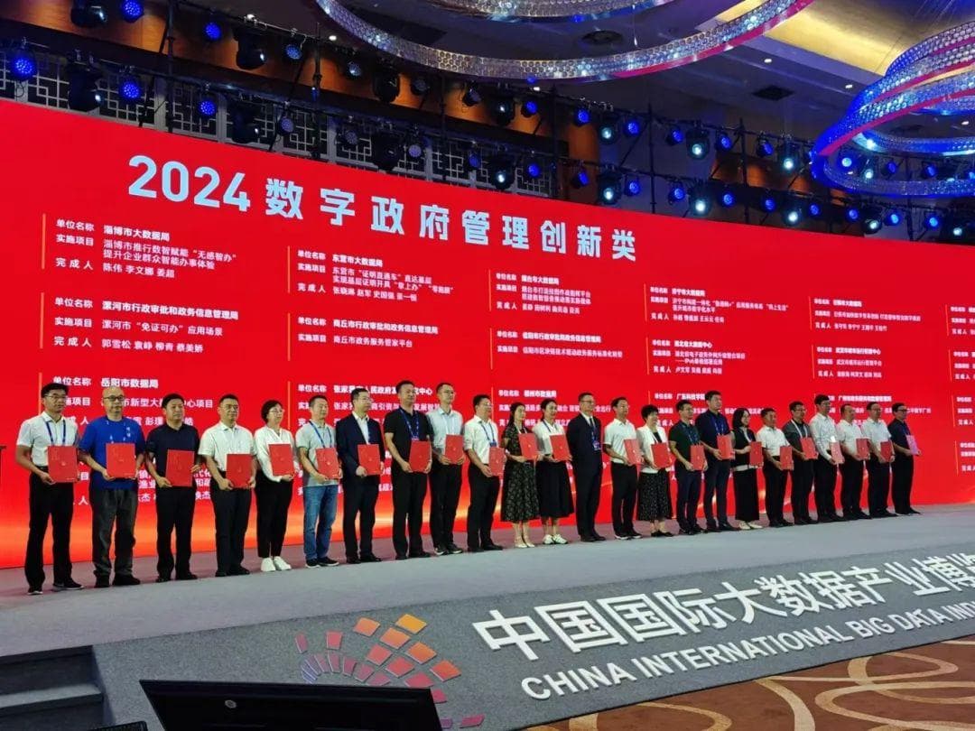 武汉城市运行管理平台获2024数字政府管理创新奖