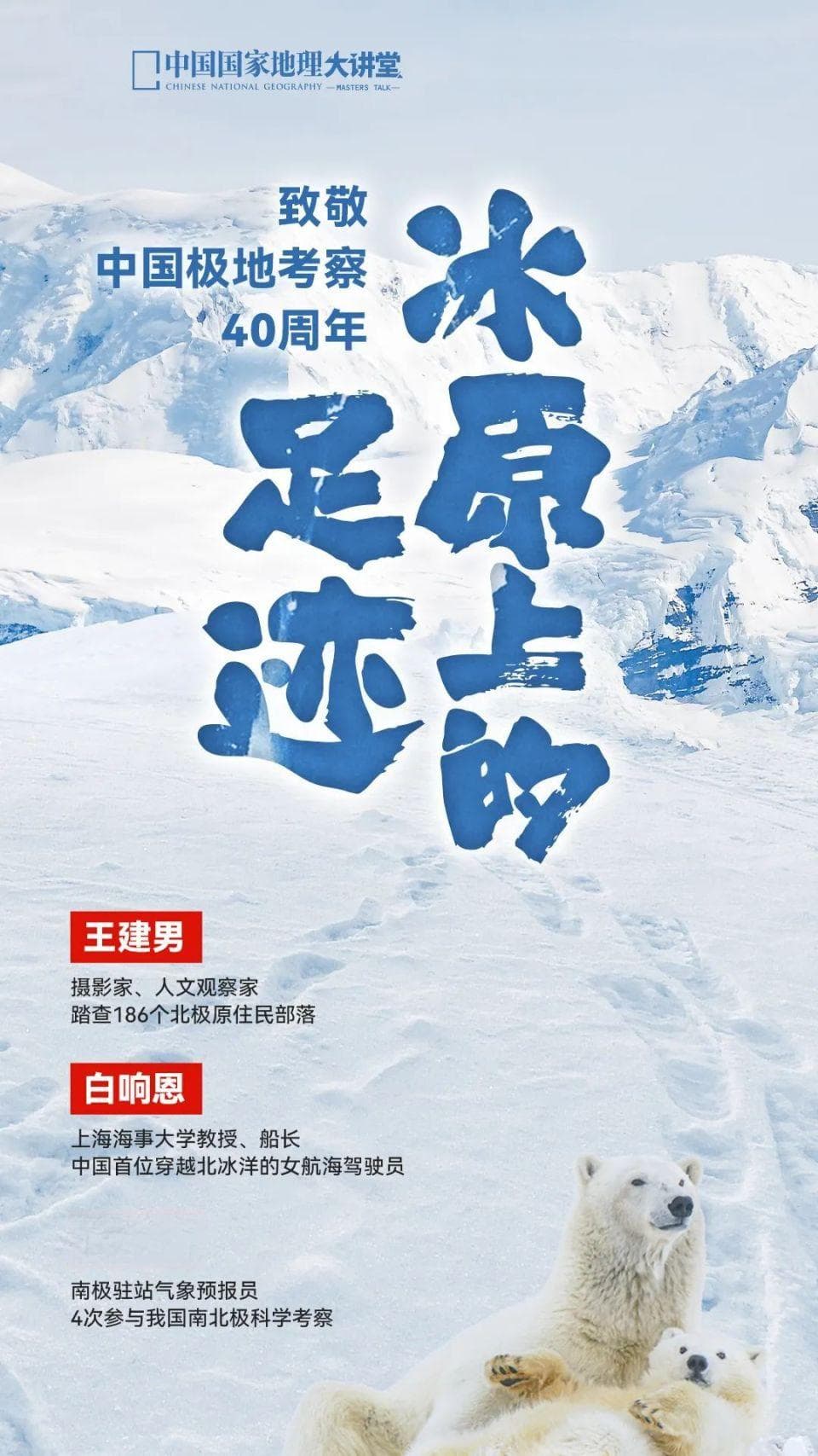 极地到底有谁在啊？致敬筑梦冰穹之极的探索者