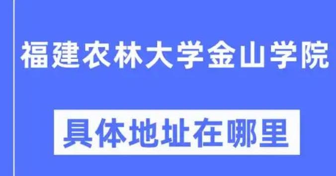福建农林大学学科评估：传统优势与未来发展