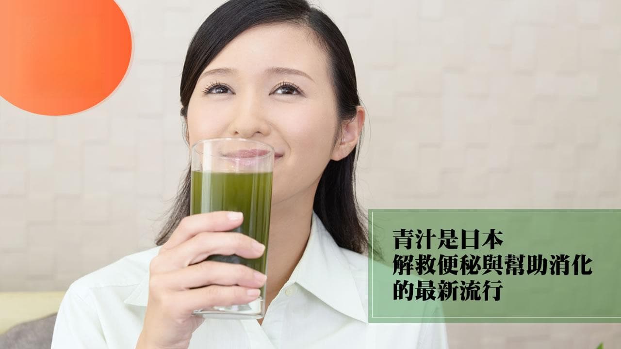 青汁是什么？有哪些功效、禁忌与副作用？青汁该什么时候喝？可以减肥吗？