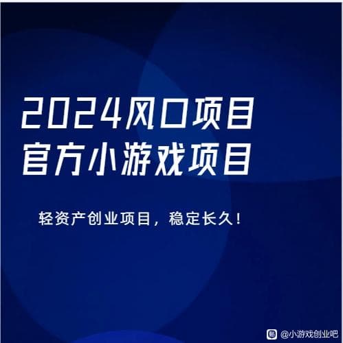 小游戏赚钱的逻辑？