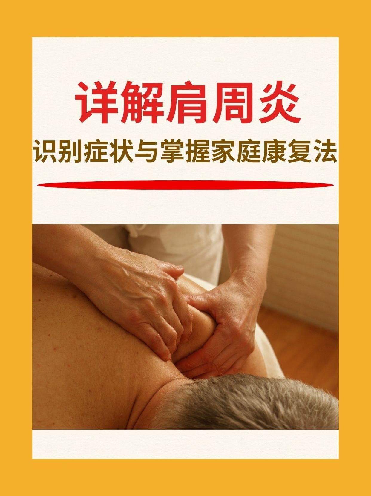 肩周问题大排查：你的肩膀还健康吗