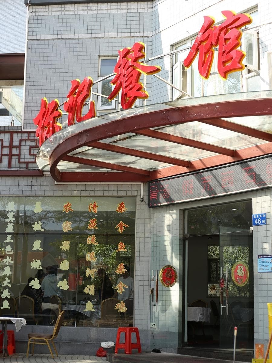 来“广州后花园”寻农家原味道