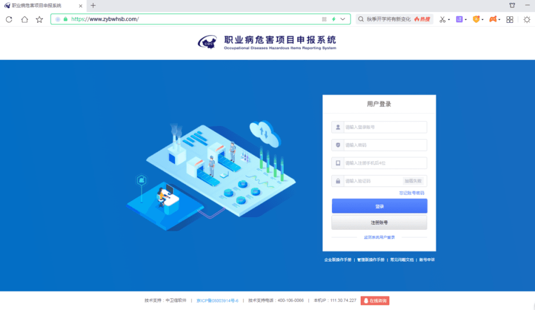 收藏：用人单位职业病危害项目申报流程